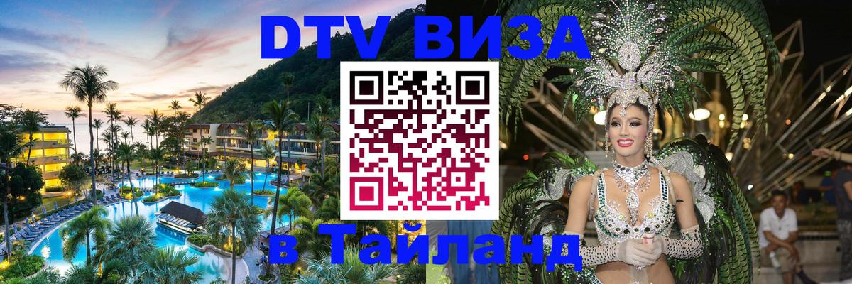 Сколько стоит DTV виза — актуальные цены, оформление даже без документов - Бангкок Сколько стоит DTV виза — актуальные цены, оформление даже без документов - Бангкок